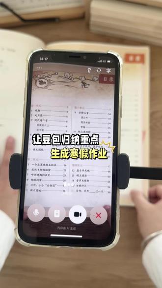 寒假作业的正确打开方式!! #寒假作业 #豆包 #豆包打电话 #打印作业 #被逼疯的家长