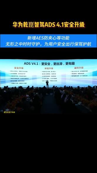 华为乾崑智驾ADS 4.1安全升级,新增AES防夹心等功能,无形之中时时守护,为用户安全出行保驾护航 #安全背后有乾崑 #买车就买乾崑智驾