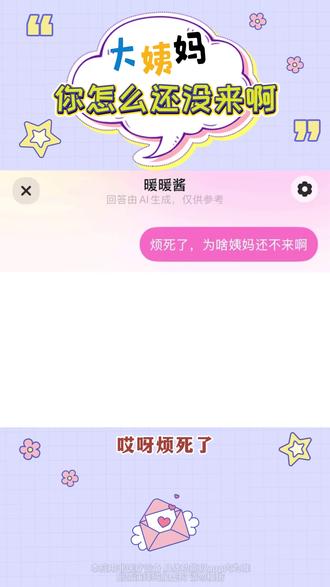 不是大姨妈怎么还没来啊#大姨妈 #月经不调 #宝藏app #女生必看 #生理期