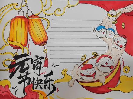 元宵节手抄报#手抄报 #元宵节手抄报 #绘画#绛县画室#朋友画室