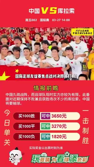 中国队🇨🇳来啦❗️中国队🇨🇳来啦❗️
国际赛五002 🇨🇳中国🆚库拉索🇨🇼
⚠️🀄️午14:00停售❗️
早打赔率更高哦❗️