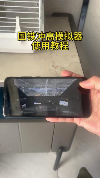 《小友大全》每天一款实用软件分享,今天给你们分享的是国铁冲高模拟器安装教程!#国铁冲高模拟器 #模拟器游戏 #模拟器学车 #游戏