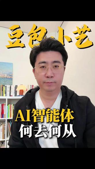 华为和豆包,都是手机智能体,为何待遇不一样#华为#豆包