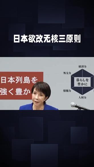 #热门 #日本修改无核三原则,军国主义复活加速