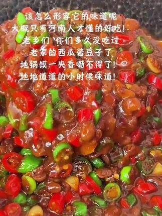 老家的地锅馍配上这个西瓜酱豆简直了!起码吃3个馍起步 #强烈推荐 #酱豆子 #河南dou知道 #西瓜酱豆