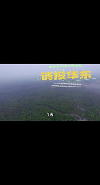 #华东旅游 #投票 #甜玉米 请投华东一票