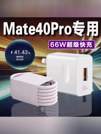 适用华为Mate40Pro充电器原装66W瓦超级快充Mate40e/Pro充电头6A #数据线