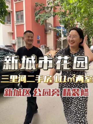 这家越看越舒服,整洁 温馨 幸福! #胶州二手房 #新城市花园 #同城房产百亿流量扶持 #胶州房产 #vlog日常