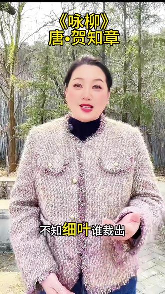 译文:高高的柳树就像用碧玉装饰而成,万条低垂的柳枝犹如绿色的丝带。不知道这细叶是由谁的巧手裁出,二月的春风好像一把灵巧的剪刀。#唐诗#贺知章#咏柳#知识分享