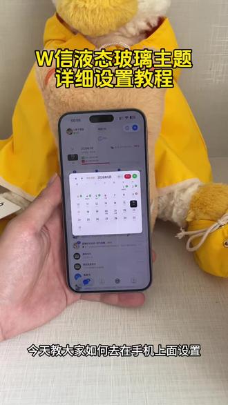 《弯弯爱玩》微信iMessage主题设置教程,微信液态玻璃主题设置教程#微信主题 #苹果微信主题怎么设置 #微信ui界面 #ui设计