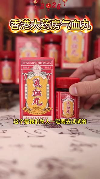 女人精力靠气血撑,尤其是天天围着家转的,更要注意调理~那你看看它#食养配方#气血丸#气血不好#女生必备#家庭必备