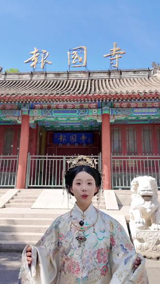乱世之中,一群布衣之士,于古寺之中相守相勉,坚守华夏气节!#顾炎武#报国寺#顾亭林词#天下兴亡匹夫有责爱国主题教育