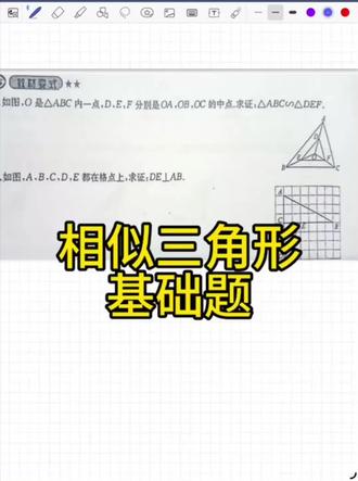 相似三角形基础题#初中数学