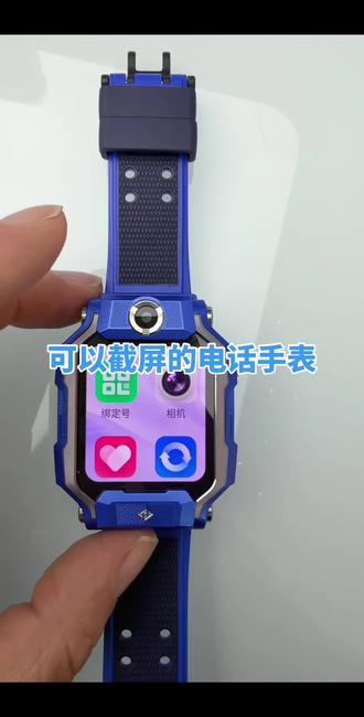 小天才Z9p可以截屏啦#郯城小天才电话手表
