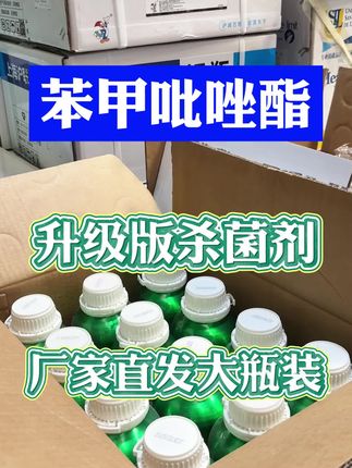 #苯甲吡唑酯 #杀菌剂 #厂家直发品质保证 #作物病害植保防治#病虫害防治 #病虫害防治