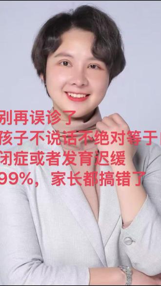 选择性缄默别再误诊自闭症语言发育迟缓了!#选择性缄默症 #宝妈必看