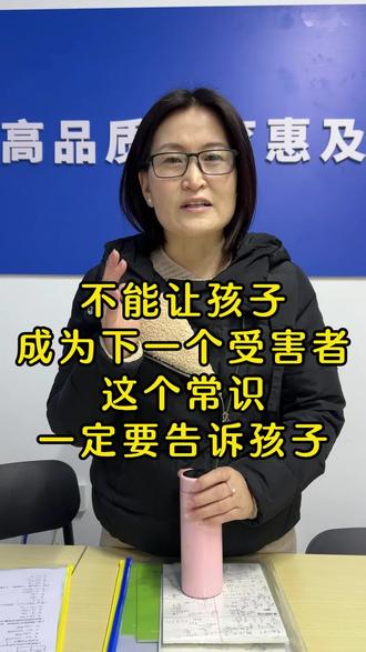 #提分秘籍 不能让孩子成为下一个受害者,这个常识一定要告诉孩子。#孩子教育#父母必看#教育 #水杯安全#正能量