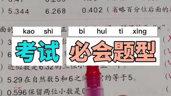 小数近似数 人教版四年级数学下册,数学书第53页第5题。#小数近似数#四年级数学#创作灵感 #小学数学#每天学习一点点