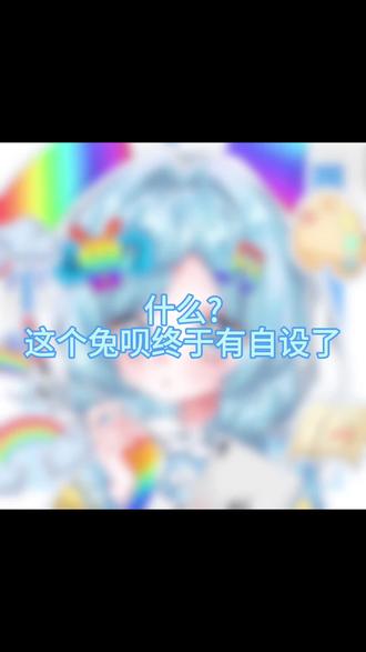 又改cn,这次真的不改了#稿子展示 #稿子勿用 #晒图 #自设