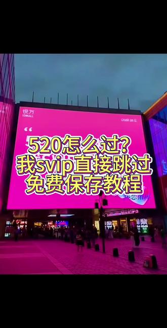 你们要的520怎么过 我SVIP直接跳过视频动图免费获取教程来了 #520怎么过我SVIP直接跳过#剪映 #520怎么过 520怎么过svip svip什么意思 520 怎么过vip跳过图片 #520怎么过抽象 520svip专属过法 520svip 直接跳过什么 520怎么过svip 动图 svip 520 怎么过 svip svip什么意思520怎么过 520怎么过 svip 在哪 520大额优惠券 svip什么意思 520怎么过抽象 520视频 520动图 520 怎么过vip跳过图片 #520svip直接跳过动图 520svip 直接跳过 520怎么过直接跳过是什么意思 520怎么过 520svip 玩法推荐 svip 是什么意思 520svip 热门活动 svip跳过条件 我svip直接跳过 520vip特权跳过 520怎么过svip动图 520 尊贵的vip 尊贵的svip 520svip直接跳过原视频分享