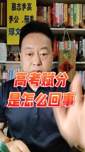 赋分是怎么回事 赋分是什么意思