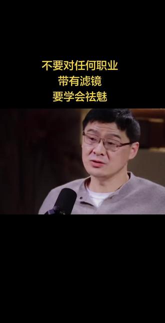 罗翔老师:一个人从事正义的职业,并不必然代表着这个人是追逐正义的~
#罗翔 #罗翔老师 #祛魅 #工作 #法外狂徒张三