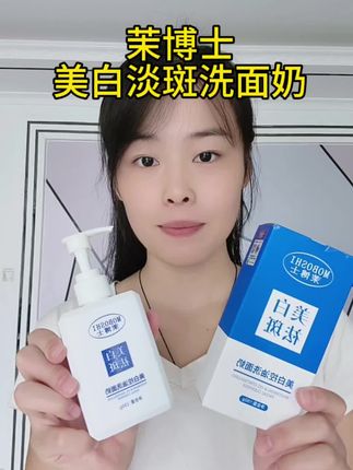 皮肤暗沉脸上斑斑点点的一定要去试试这款茉博士美白淡斑洗面奶,真的可以安排回去试试,洗面奶选的好,皮肤没烦恼!#茉博士 #茉博士美白淡斑洗面奶 #茉博士洗面奶 #美白淡斑 #洗面奶