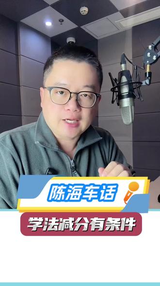 车辆逾期年检影响学法减分,七种情形无法学法减分#学法减分 #车辆年检