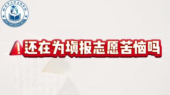 高考结束,分数将近,填志愿却一头雾水?黔西市大学生联合会公益志愿填报活动来啦!剪辑:@黔西学联青锋集结号📢 #黔西高考 #2026贵州高考 #黔西学联 #贵州考生 #志愿填报攻略