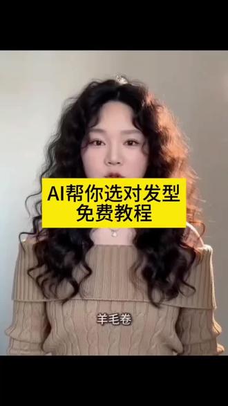 AI一键百变发型教程来啦!还能帮你选出适合自己的发型#一键百变 #ai帮你选对发型 #剪映 #适合自己才最重要