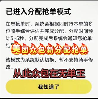 美图众包新抢单模式纯纯耍骑手!
以前靠手速经验选单,现在点抢单转3秒,结果全是陪跑!
说好的按数据分配公平?百分百顺路单分给几公里外的,我带单想接回程单直接被pass!
好单全被垄断,普通骑手捡垃圾单,收入直接腰斩!
这哪是优化,分明是压榨!
#美图众包新抢单模式吐槽 #骑手太难了 #众包没了自由选单 #分配抢单就是陪跑 #外卖骑手的心酸