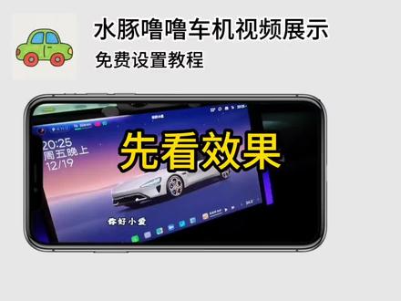 《蜻蜓宝库》水豚噜噜车机视频设置教程 #水豚噜噜 #就现在 #小米苏7 #小米yu7 #车机壁纸 噜噜大王车机素材 噜噜大王车机视频 噜噜大王车机教程 噜噜大王车机支持哪些车型 水豚噜噜车机跳舞 水豚噜噜车机动画怎么设置小爱 水豚噜噜车机怎么设置 水豚噜噜怎么同步到车机 水豚噜噜车机怎么设置长安 水豚噜噜车机小鹏 水豚噜噜车载视频 水豚噜噜车载动画视频