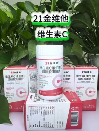 平时爱吃重口味的,一定要拍这个维生素C
