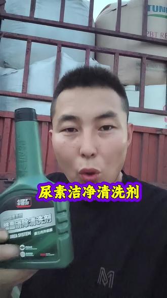 清除尿素结晶,疏通尿素管道,雾化尿素喷头,用它就对了