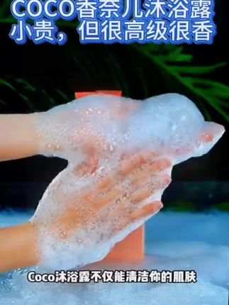 COCO沐浴露持久留香72小时官方正品沐浴乳大容量沐浴液男女家庭装#沐浴露推荐
