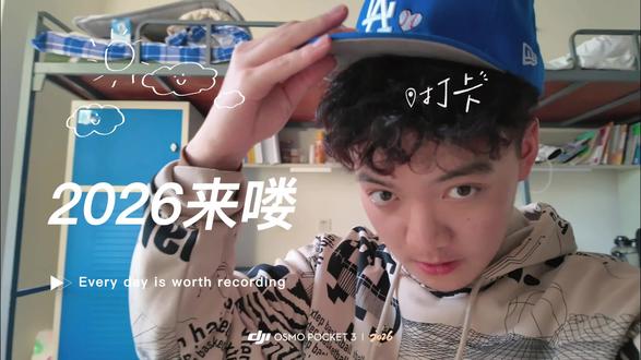 嘿 到马 到马 到马 到#2026 #新年快乐 #跨年