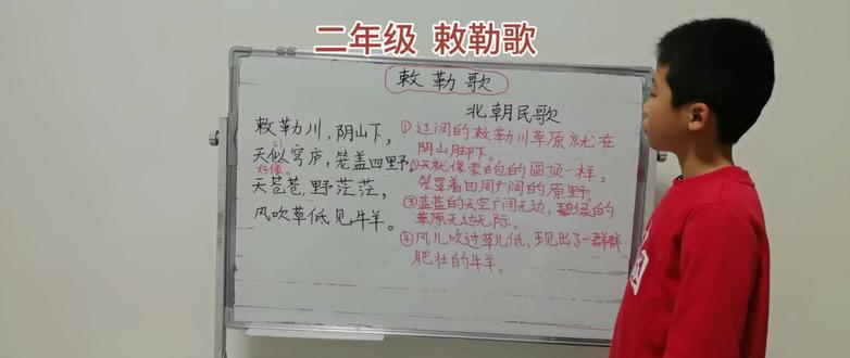 二年级《敕勒歌》#小学语文#二年级#诗词