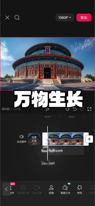 万物生长效果#剪辑教程 #视频剪辑教程 #古建筑之美 #剪映