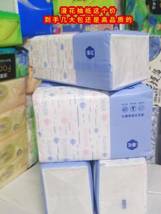终于等到漫花抽纸的福利喽,漫花抽纸品质高湿水不易破知道你不确纸日价格实在是太划算了#漫花#抽纸#卷纸#面巾纸#漫花抽纸
