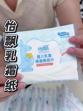 #怡飘 乳霜纸来这泼天大羊毛了,家里有小宝宝或者换季总是擦鼻子的,赶紧囤几箱回去,真的太合适了!#乳霜纸 #纸巾 #母婴好物 #好物推荐🔥