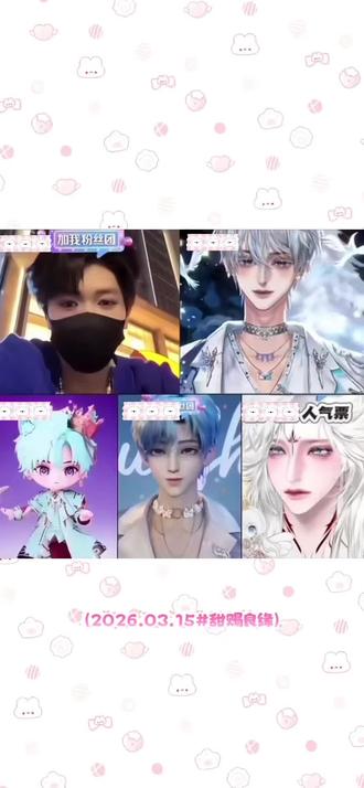 皇上咋这帅嘞
期待皇上明天@爆音竞技场🎵 !
大家不见不散!
@𝑇.甜崽ᵀᶻ⁷ 支持就完事啦~
#甜赐良缘 #听潮阁甜崽 #听潮阁缘
#群星之约甜崽 #群星之约缘
(闺蜜们咋这好嘞 水哥咋这好嘞~)
2025.03.15|甜赐良缘双人连线