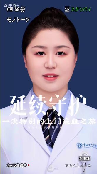 从病房到家庭,护理的温度没有终点。
一次特殊的出诊,从病房到家中。🏡
护理的距离可以被缩短,但专业的标准永远不会打折扣。为刚出院的患者上门采血,做的不仅是技术,更是安心与信任的传递。
南丁格尔的提灯,今天照亮了一户人家的客厅。
#上门护理 #延续护理 #人文关怀 #护士出诊 #温暖守护@抖音小助手 @抖音创作小助手