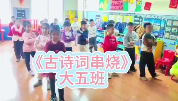 大班古诗串烧