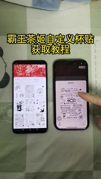 《炜然大全》朋友们,你们要的霸王茶姬自定义杯贴获取教程来了,定制自己的新年祝福吧#霸王茶姬 #霸王茶姬杯贴 #霸王茶姬杯贴自定义 #霸王茶姬自定义杯贴 #自定义杯贴