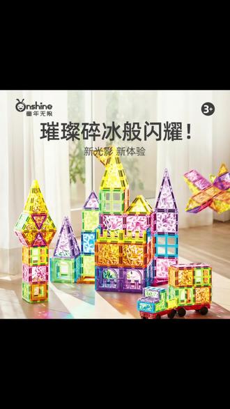 童年无限碎冰冰高透光影磁力片强力磁吸拼搭积木儿童益智玩具#儿童玩具#磁力片#益智玩具#拼搭玩具#玩具推荐