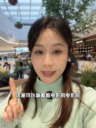 济南这家可以躺着看电影的电影院,也太适合约会了吧!#济南电影院 #休闲娱乐好去处 #情侣约会 #阿凡达3 #唐潮影城
