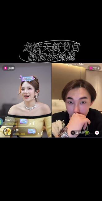 #龙浩天 新节目初步构思,考虑办个全国团播青年大赛的节目和#ai瑶瑶 讨论。如果方案构思完善后,我相信这个节目应该会非常精彩。@AI瑶瑶☀️ @龙浩天🐲 (4.10中午12点生日庆)