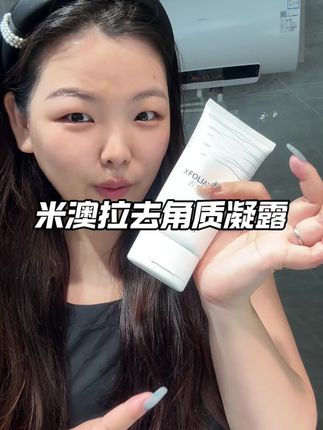 一周就用过一次左右,皮肤细腻平滑!#米澳拉黄糖去角质 #米澳拉 #去角质