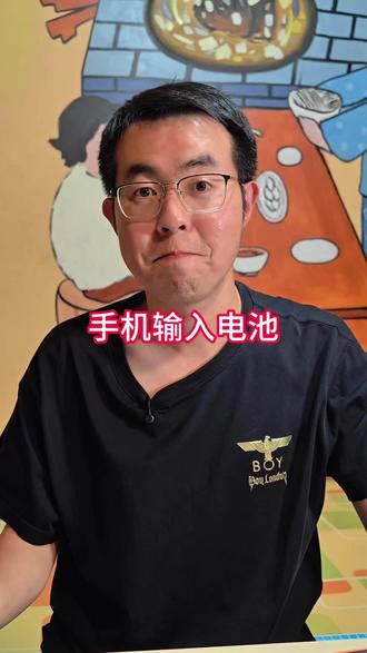 输入法里打电池看看你的电池图标是什么样的吧#数码科技 #iPhone #大连 #80后