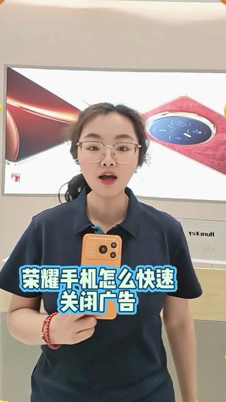 荣耀手机怎么快速关闭广告 荣耀手机使用小技巧来啦,你会使用吗,快学起来吧,超级简单哦#手机技巧分享 #创作者中心 #创作灵感 #荣耀600 #荣耀手机 @小赵丫 @肖战